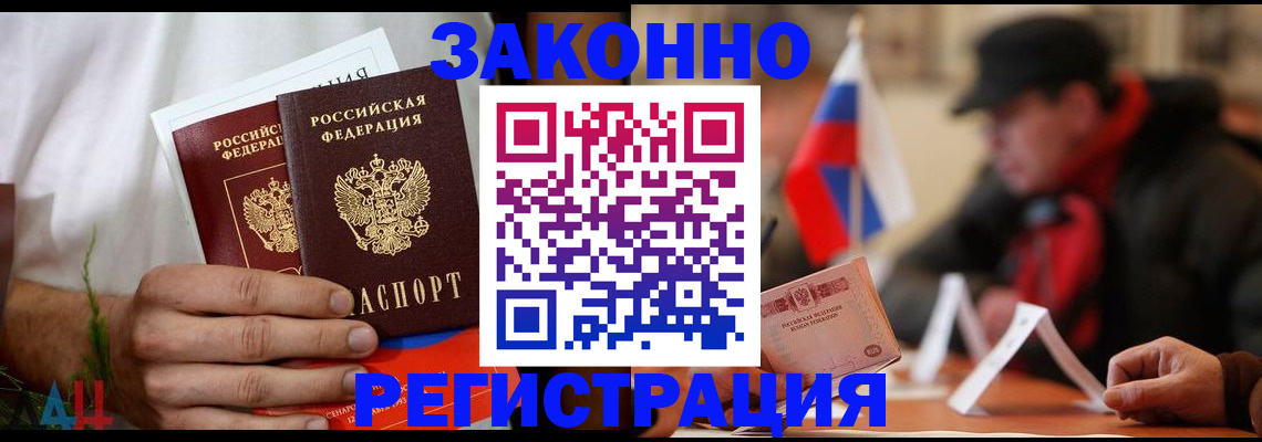 прописка для работы в Куровском