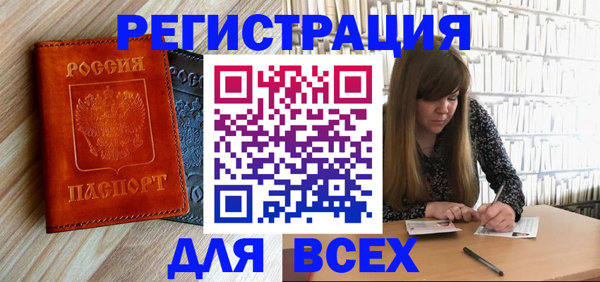 временная прописка в Куровском